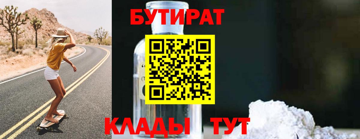 Бутират бутандиол Владимир