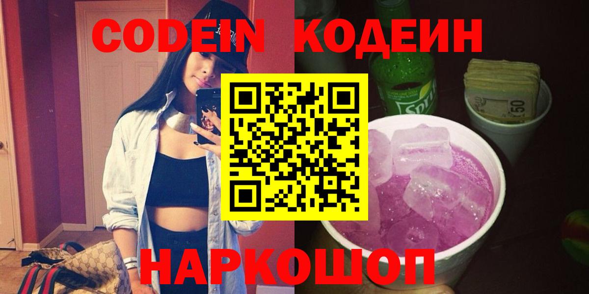 даркнет сайт  Вход с VPN  Codein Purple Drank  Владимир  Кодеиновый сироп Lean Purple Drank 