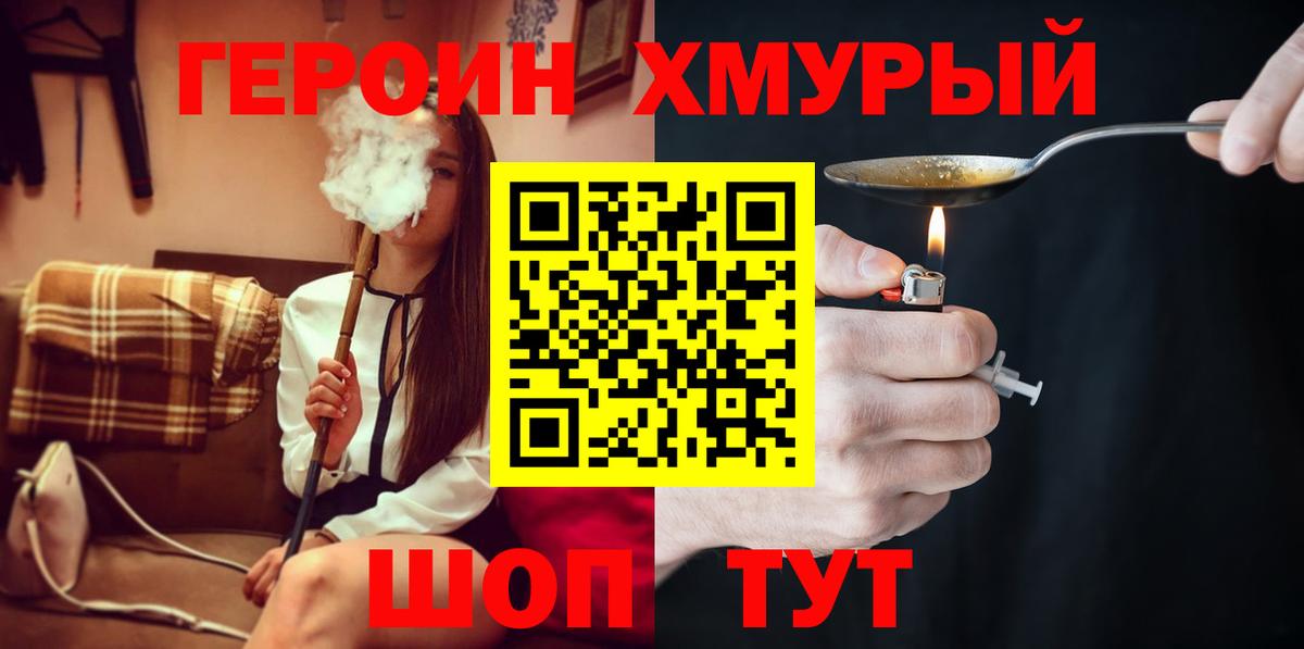 ГЕРОИН хмурый Владимир