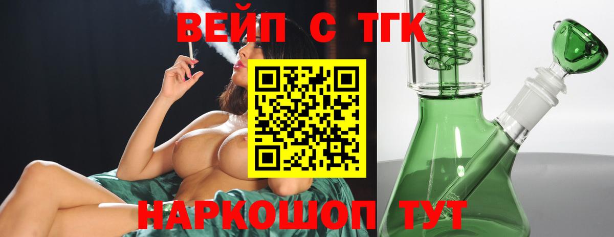 ТГК жижа Владимир